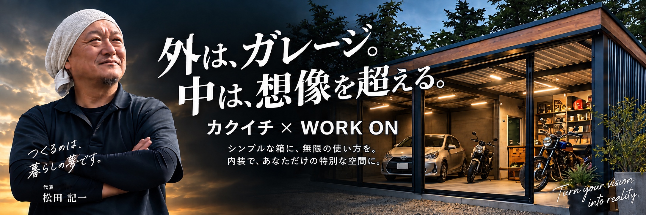 カクイチ×WORK ON｜ガレージ・倉庫内装のご案内