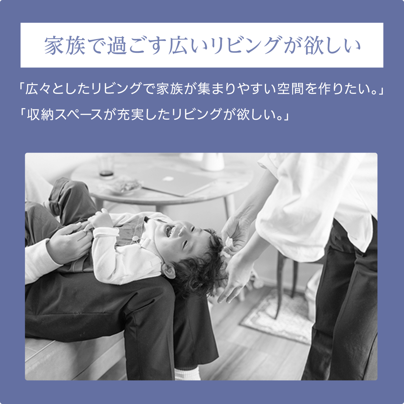 家族で過ごす広いリビングが欲しい