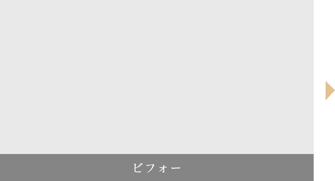 リフォーム前の画像