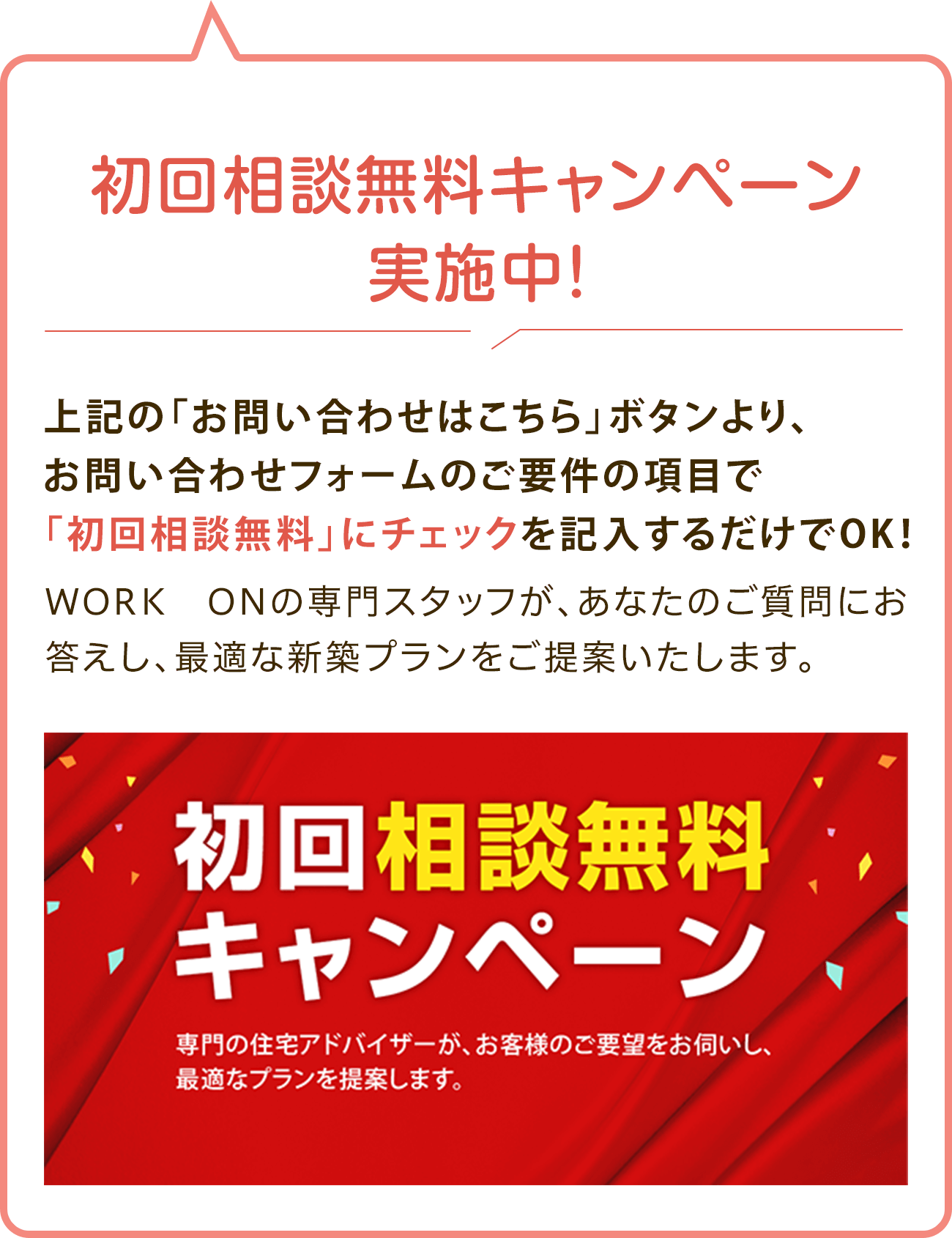 初回無料相談キャンペーン詳細