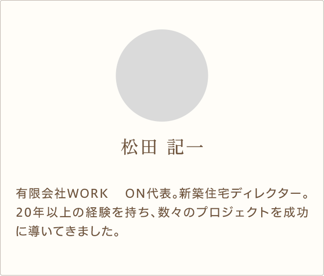 松田さんプロフィール