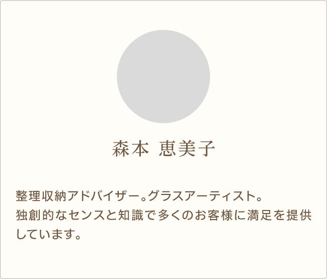 森本さんプロフィール