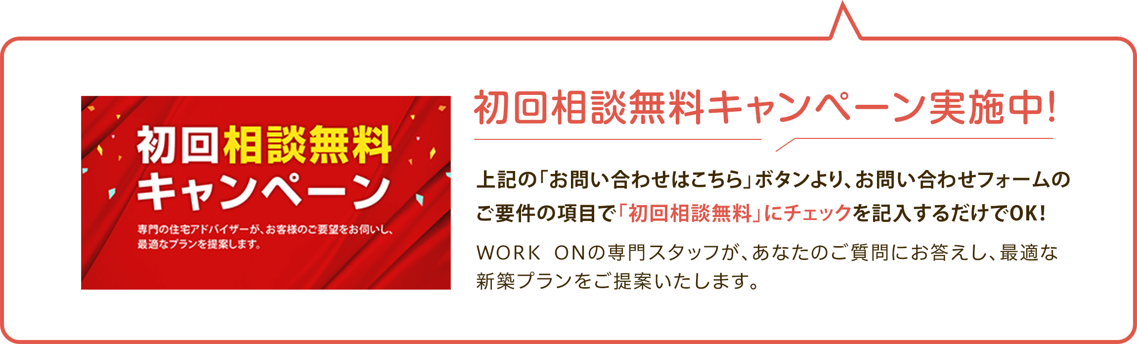 初回無料相談キャンペーン詳細