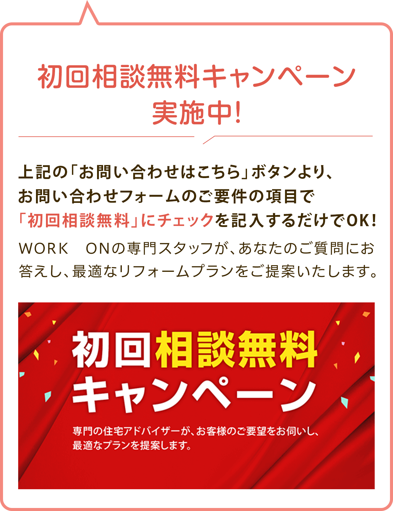 初回無料相談キャンペーン詳細