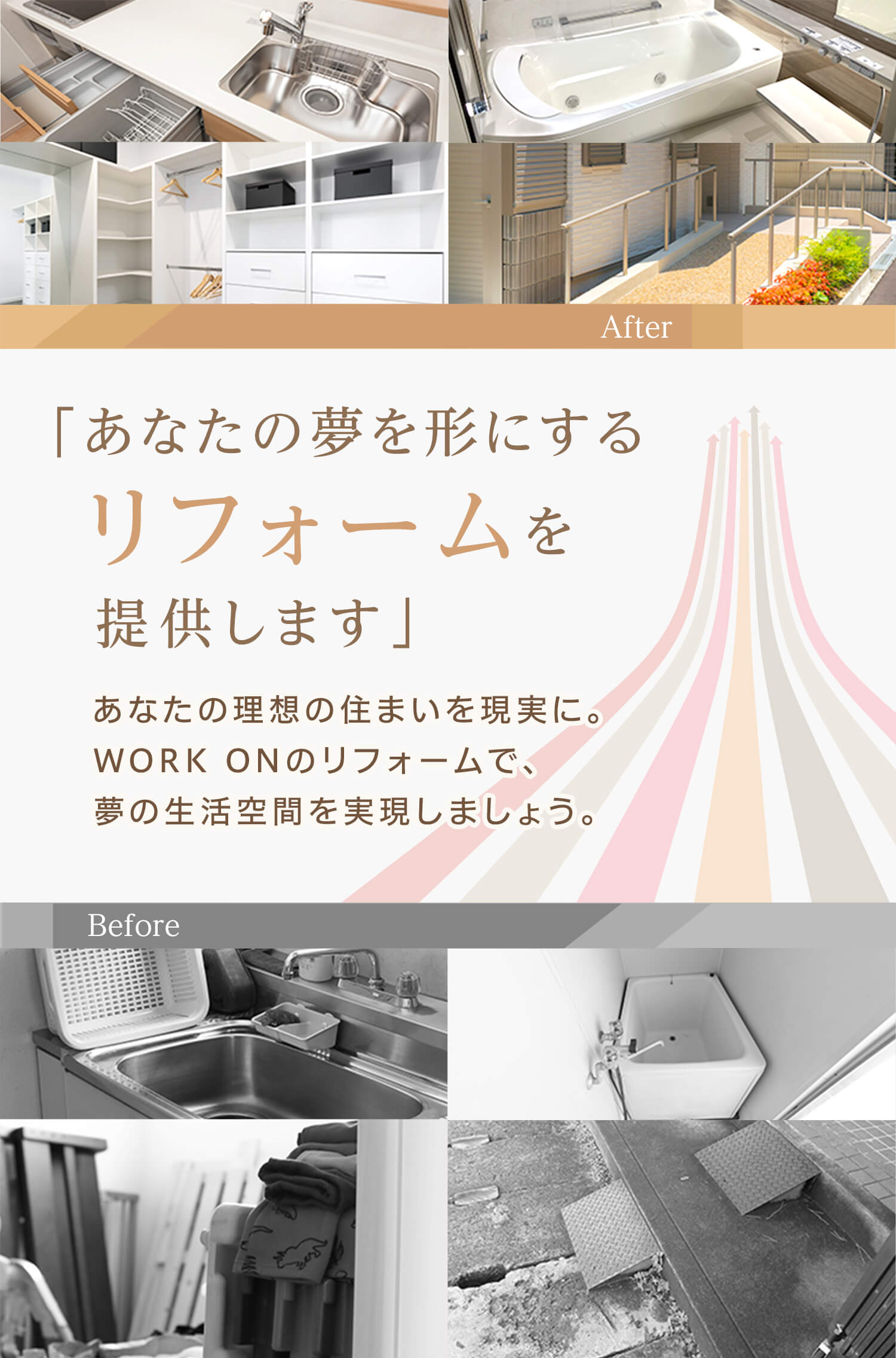 あなたの夢を形にするリフォームを提供します。