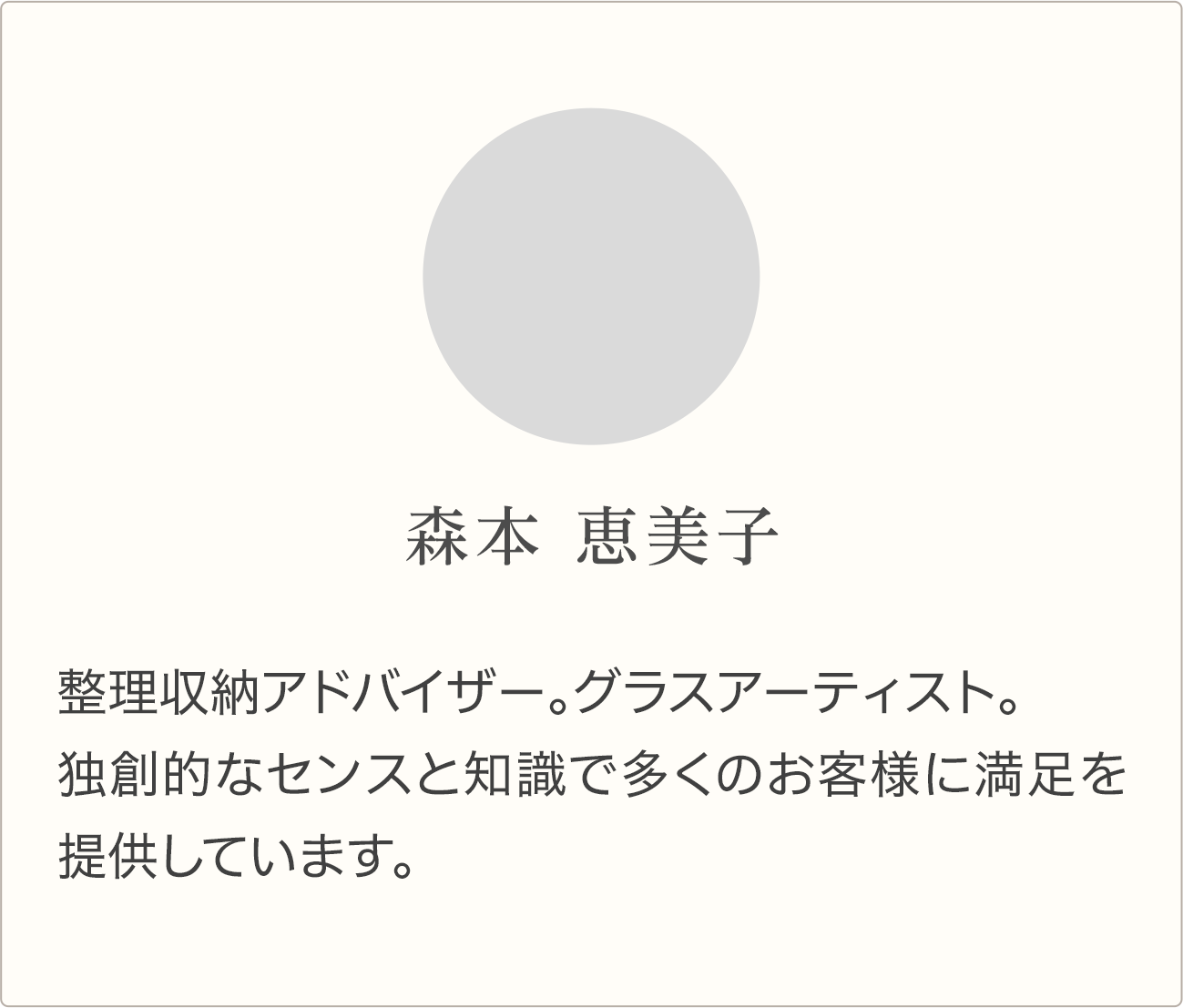 森本さんプロフィール