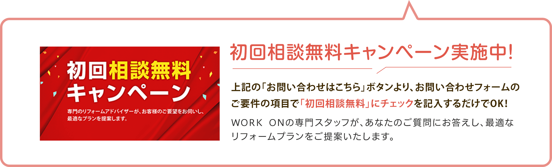 初回無料相談キャンペーン詳細