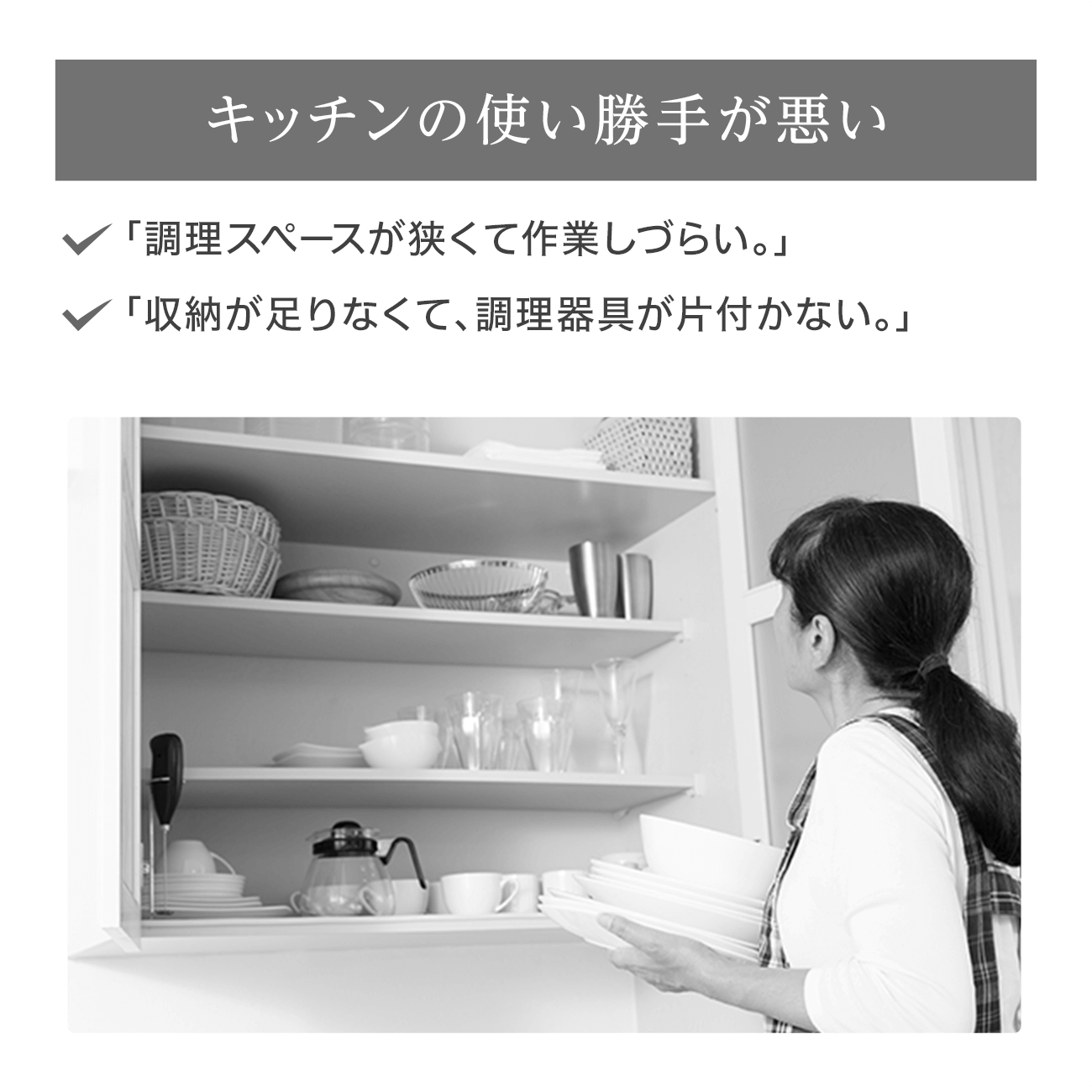 キッチンの使い勝手が悪い
