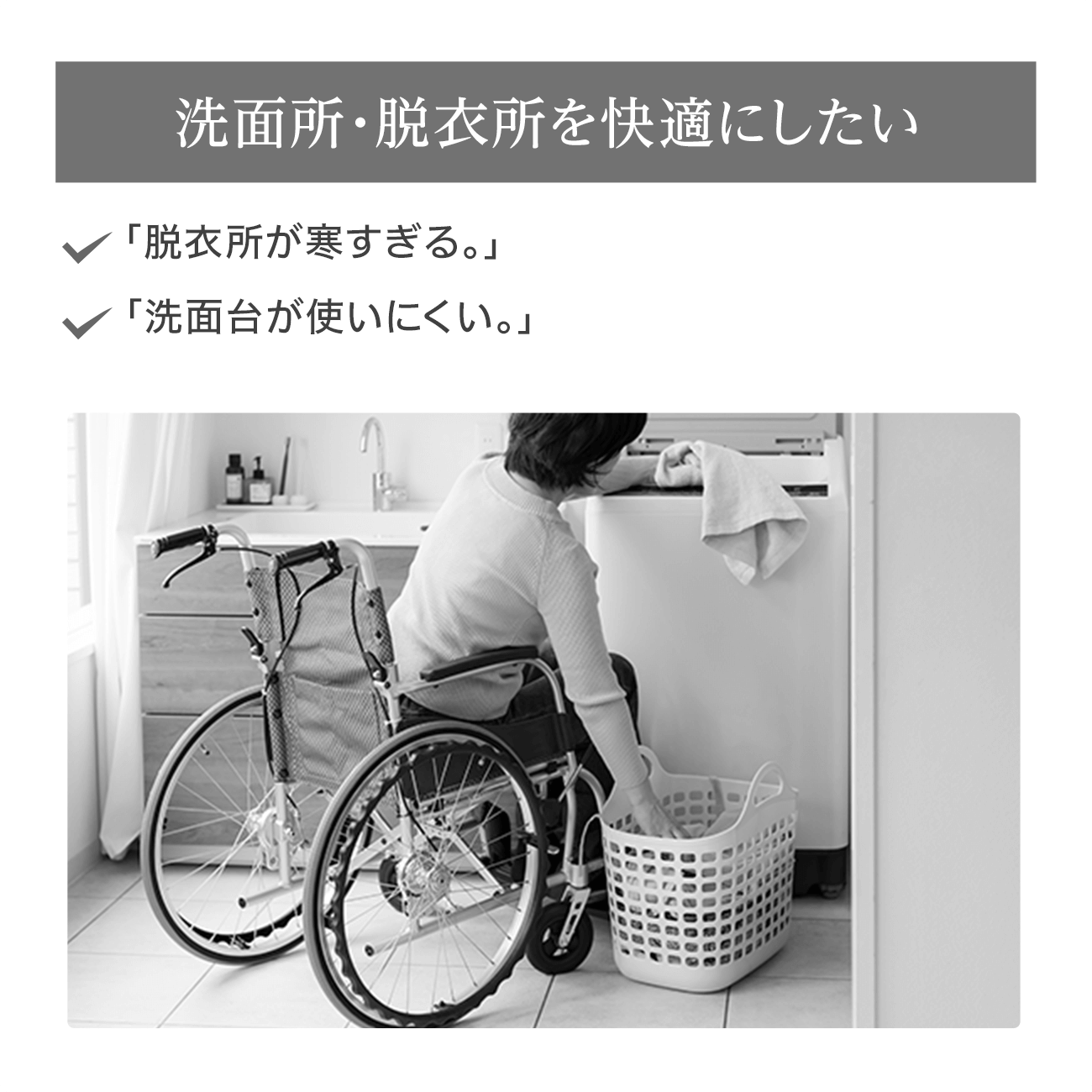 洗面所・脱衣所を快適にしたい