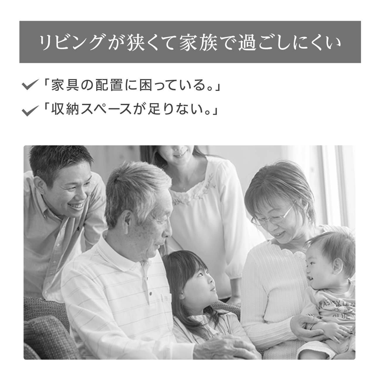 リビングが狭くて家族で過ごしにくい
