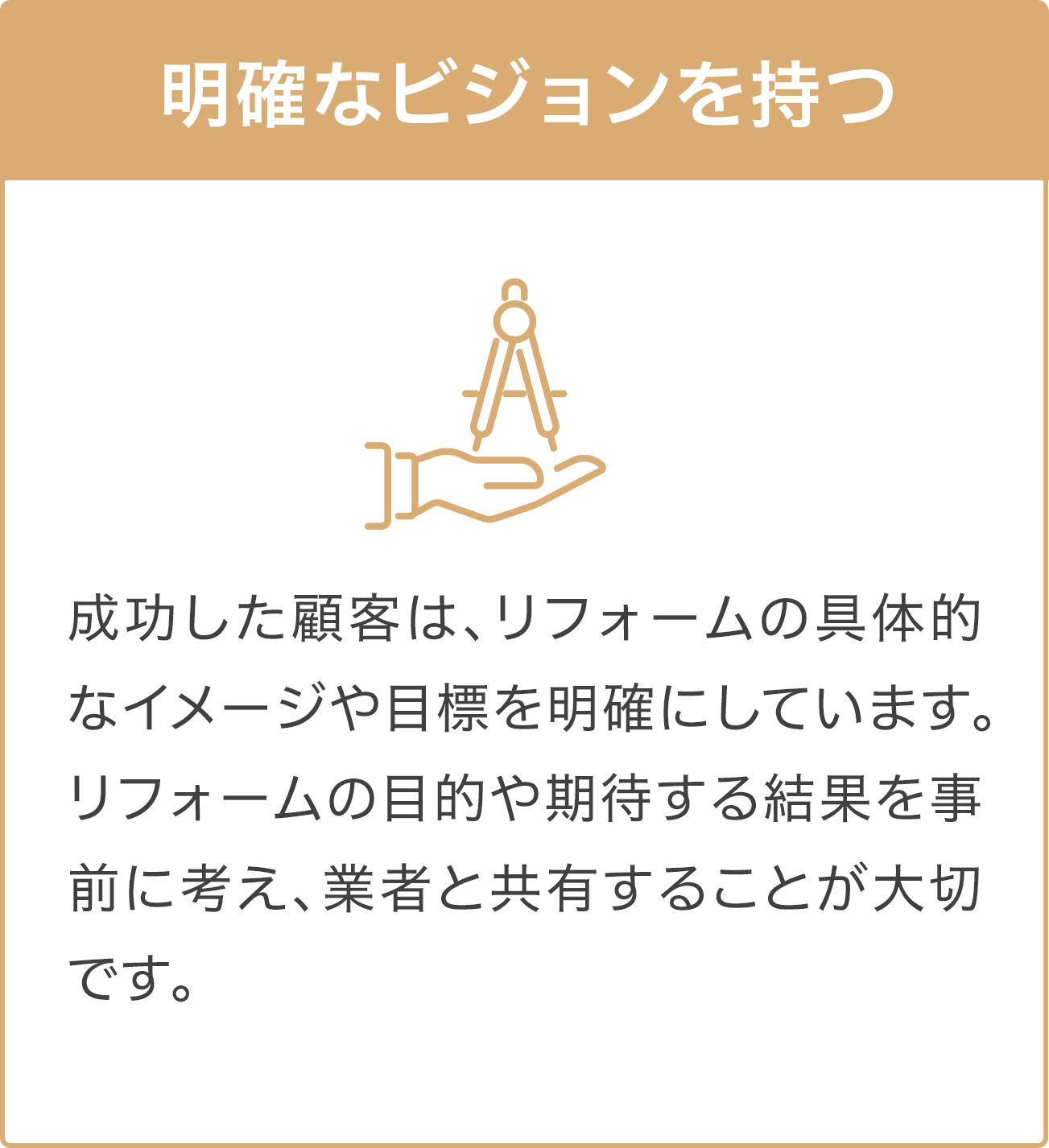 明確なビジョンを持つ