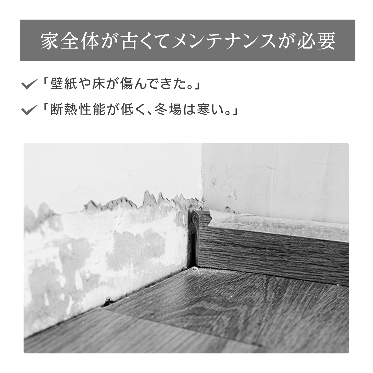家全体が古くてメンテナンスが必要